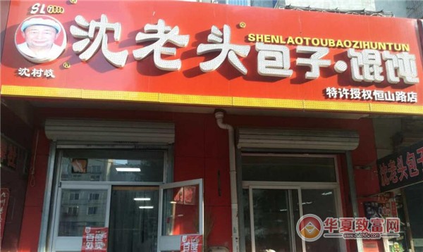 沈老头包子加盟